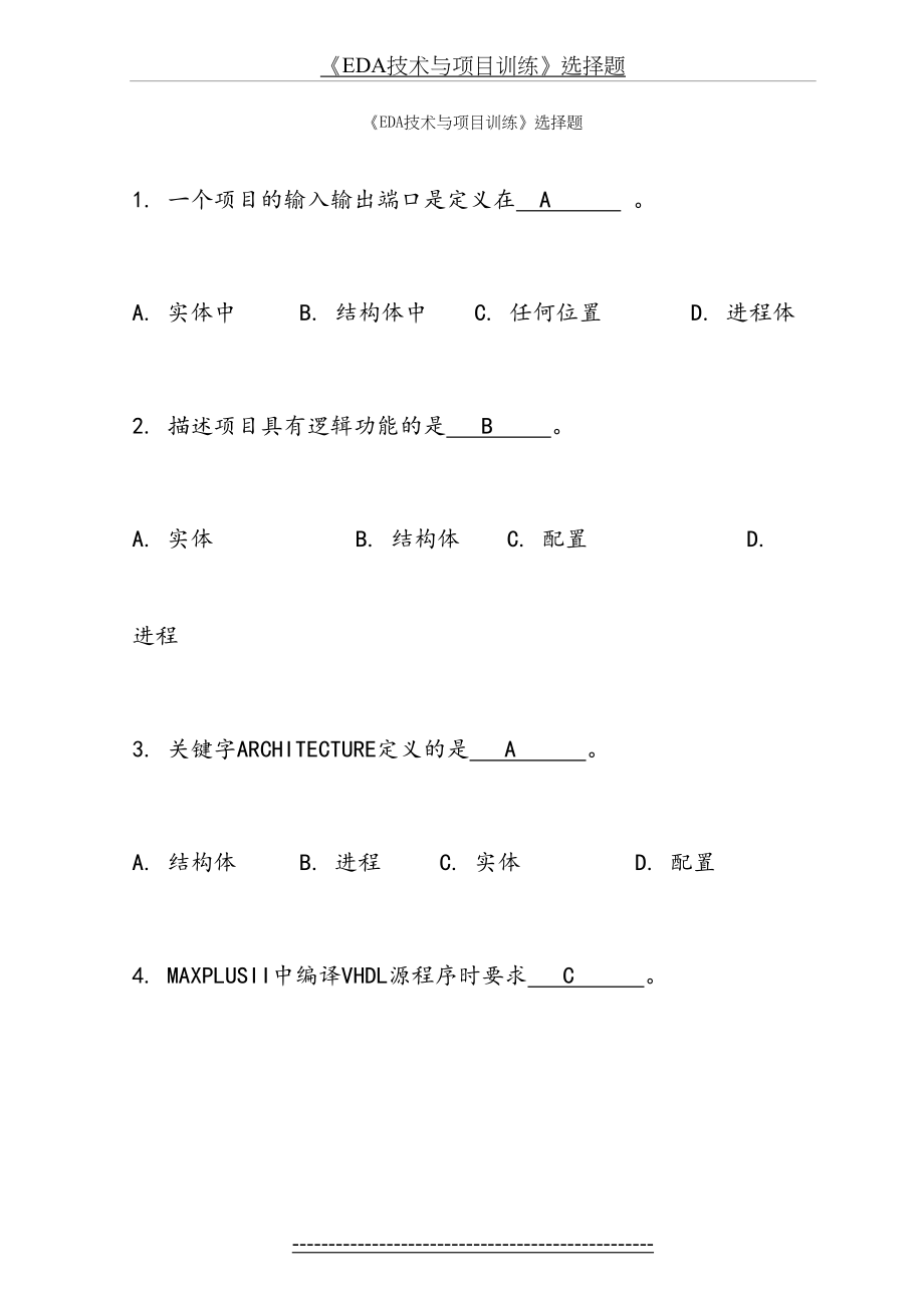 EDA考试复习题目全集.doc_第2页