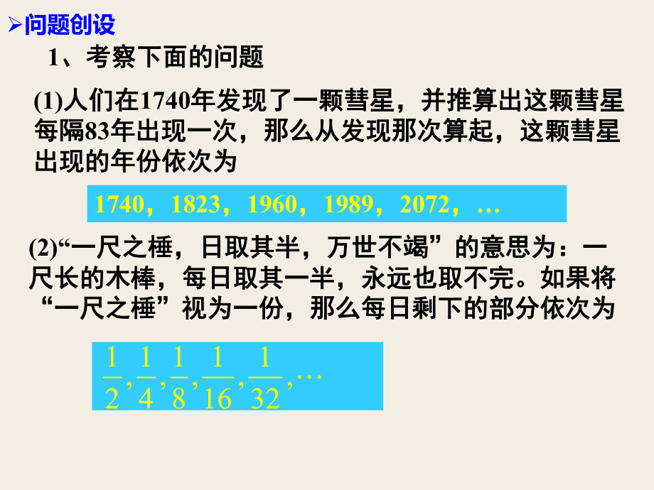 数列的概念与简单表示法（优秀PPT课件）.pptx_第2页