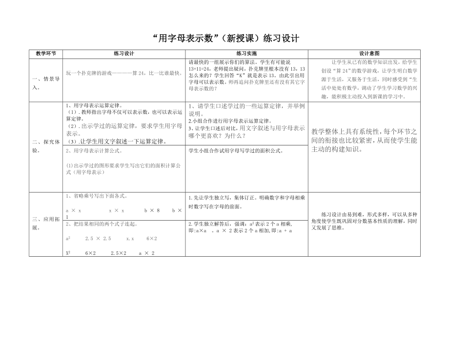 “用字母表示数”（新授课）练习设计.doc_第1页