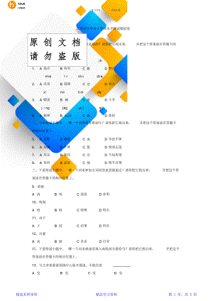 江苏省小学语文学业水平测试模拟卷.doc