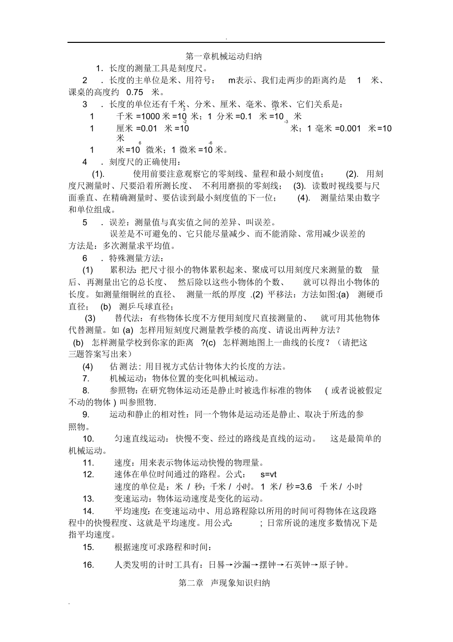 人教版初中八年级物理知识点总结归纳.doc_第2页