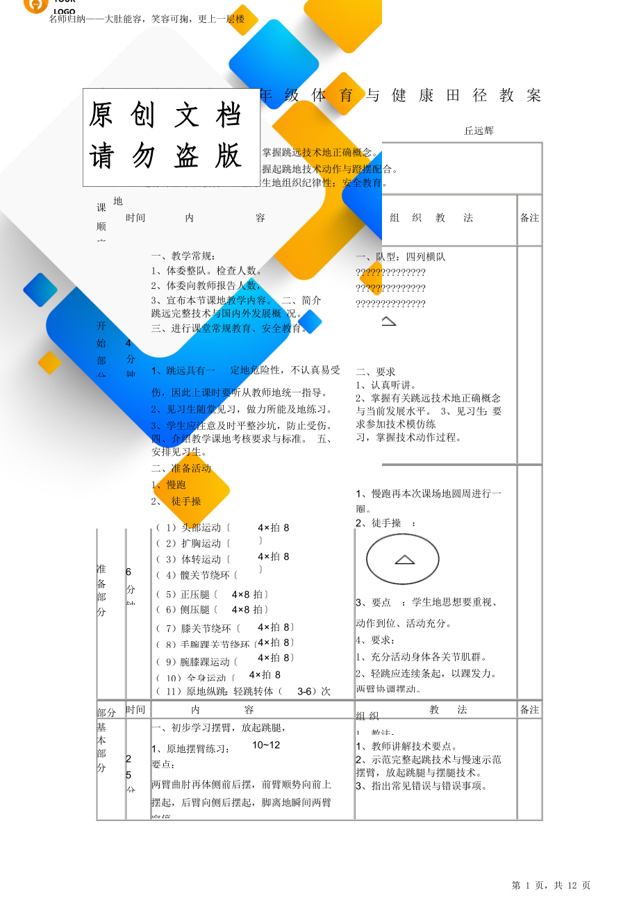 田径--跳远教学设计高中一年级高一期末体育).doc_第1页