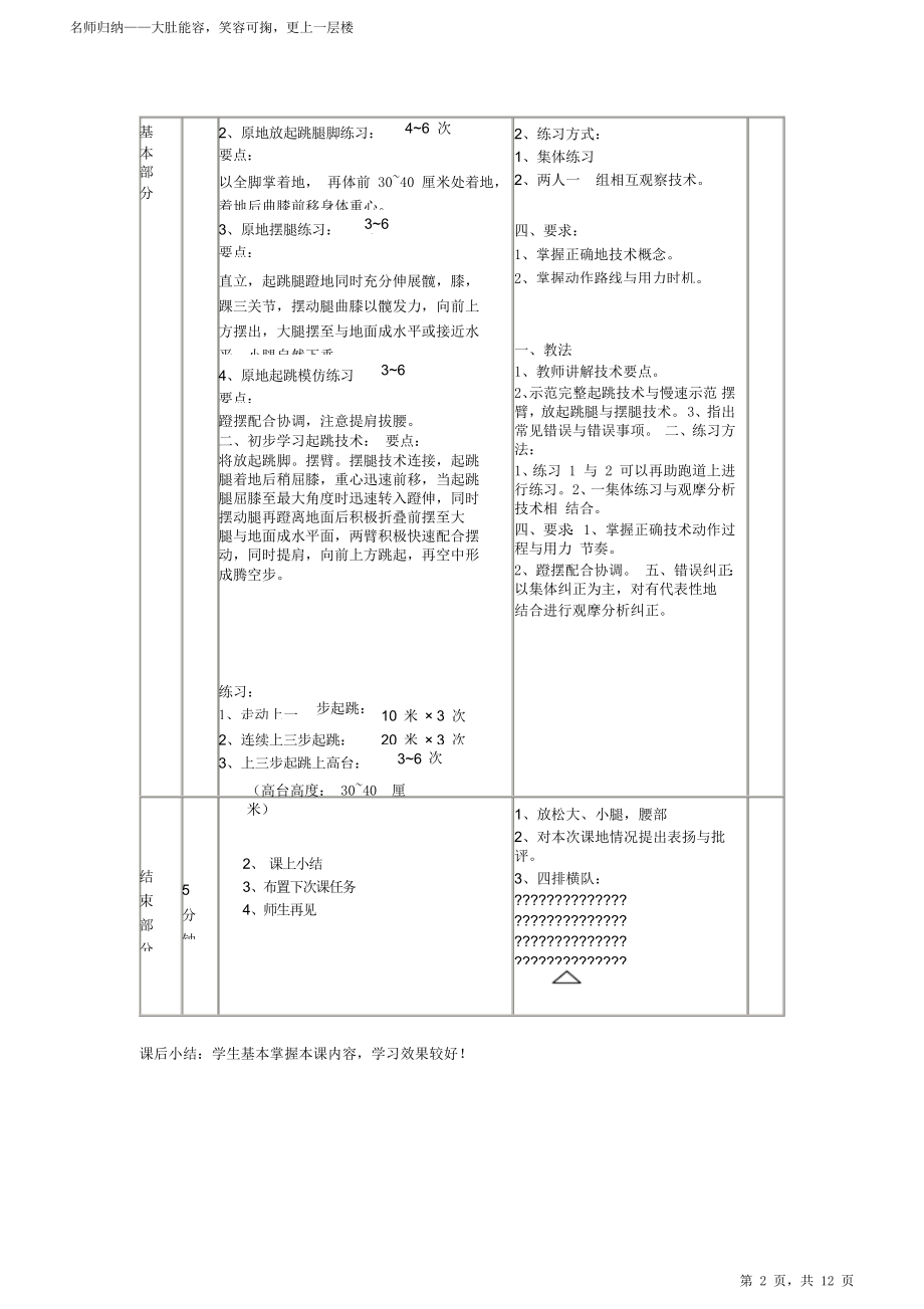 田径--跳远教学设计高中一年级高一期末体育).doc_第2页