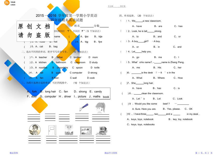 新版PEP小学英语四年级上册期末试卷(0312125535).doc_第1页