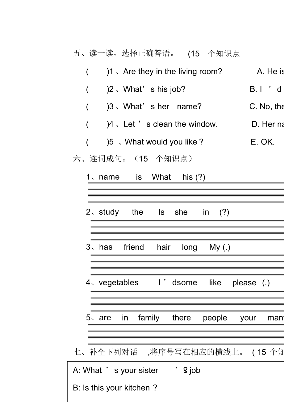 新版PEP小学英语四年级上册期末试卷(0312125535).doc_第2页