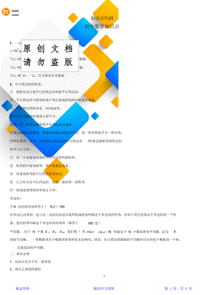 初中数学知识点归纳总结(全).doc