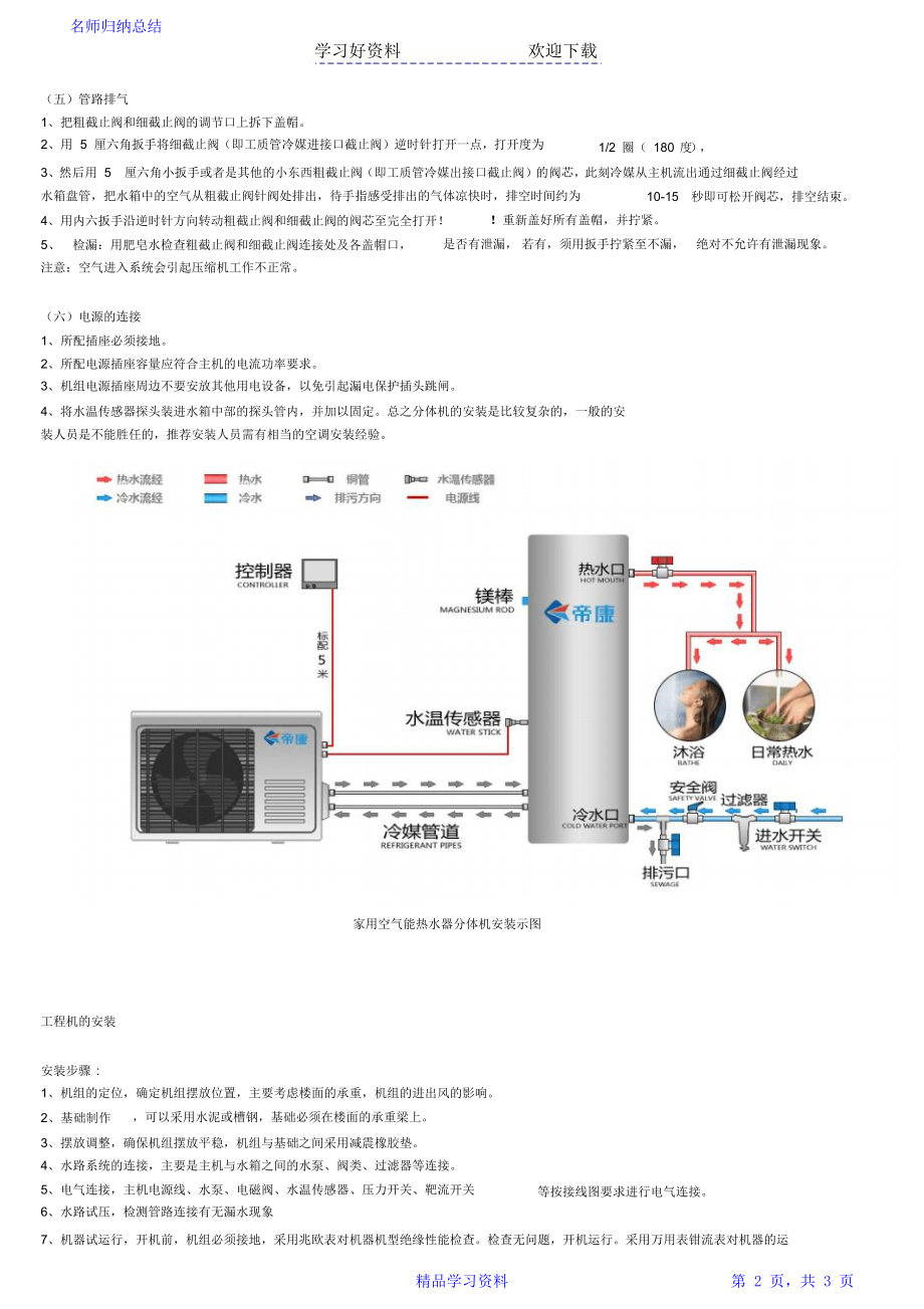 空气能热水器安装知识大全.doc_第2页