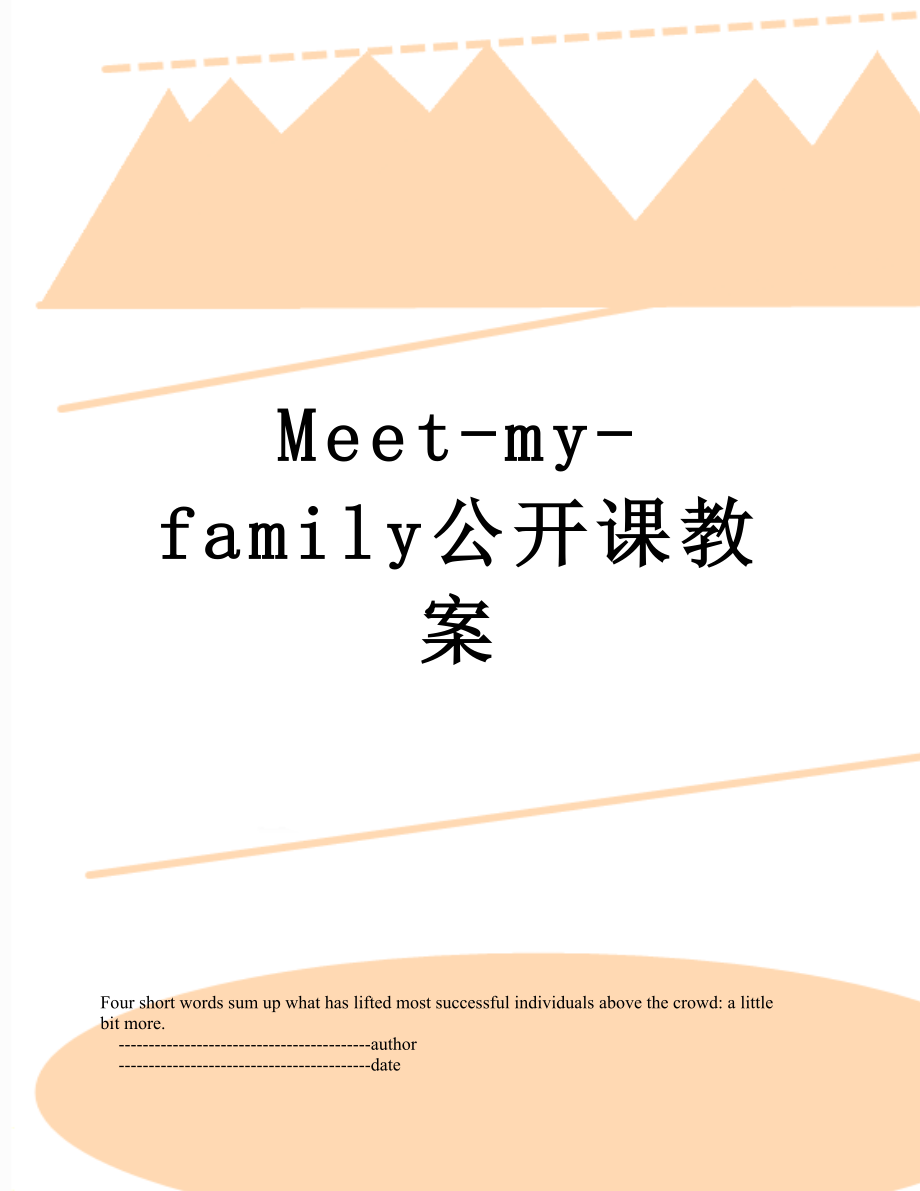 Meet-my-family公开课教案.doc_第1页