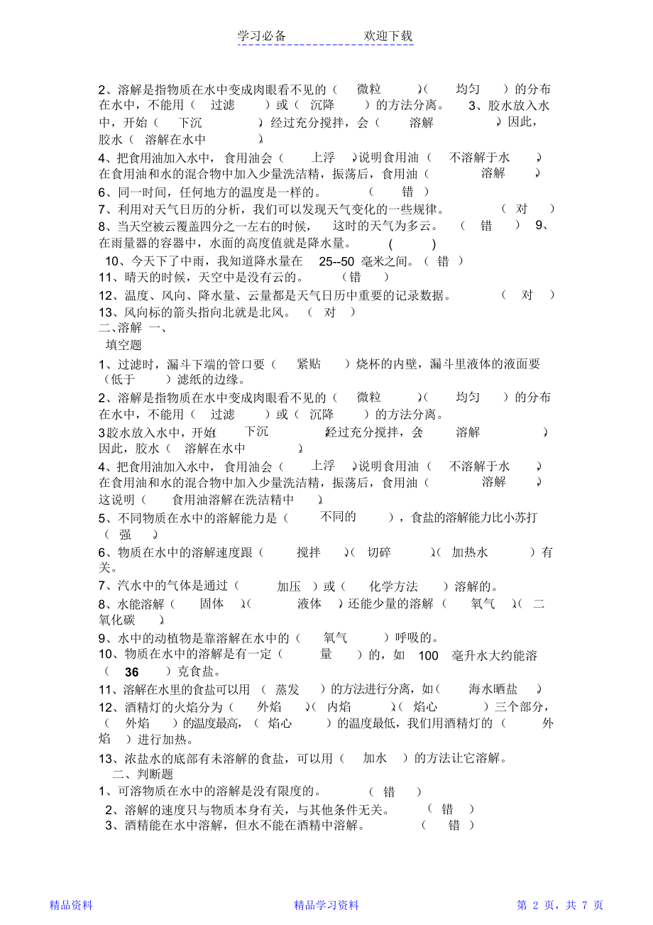 人教版四年级上册科学各单元知识点.doc_第2页