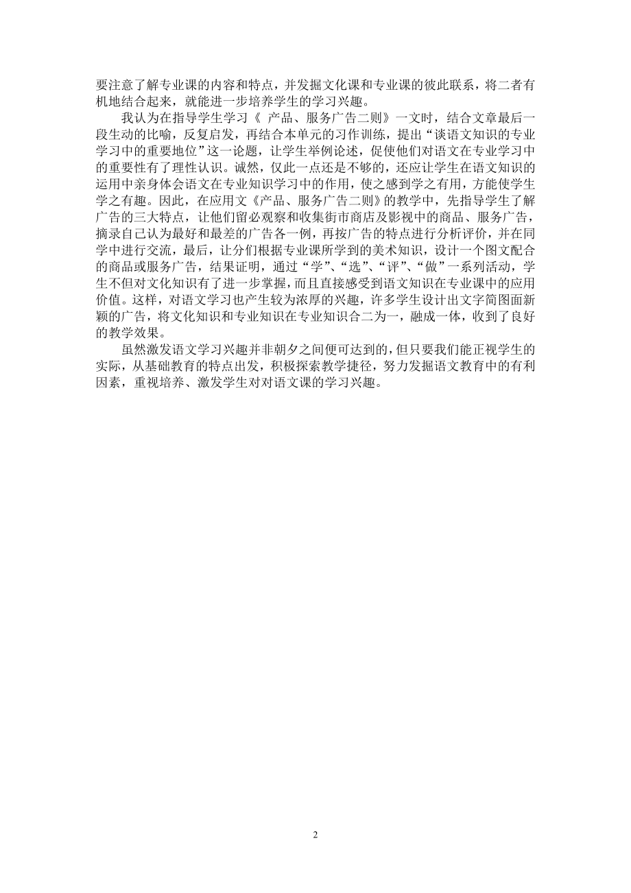 论培养学生的学习兴趣教学论文.doc_第2页