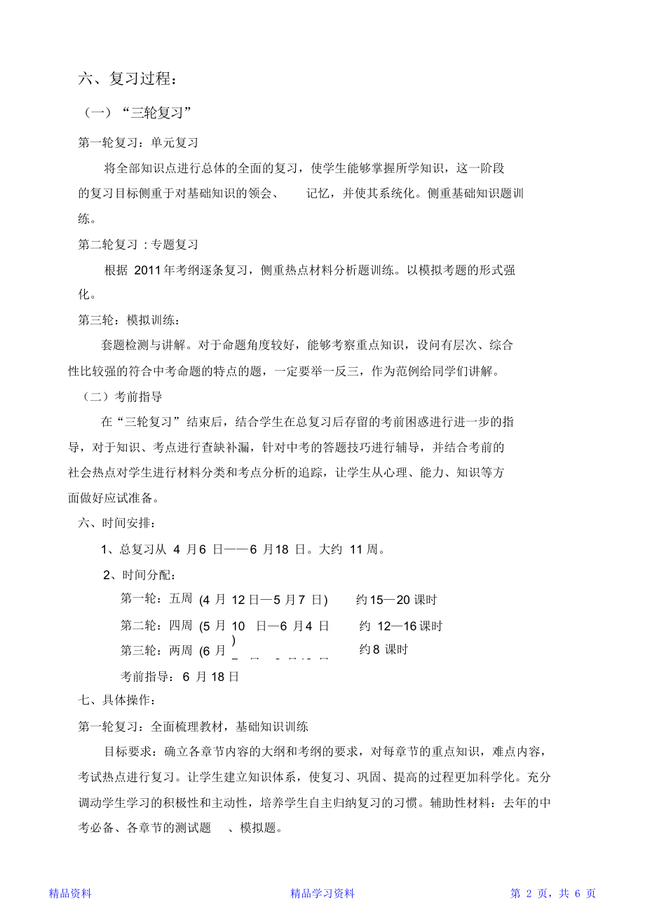 初中历史中考总复习计划.doc_第2页