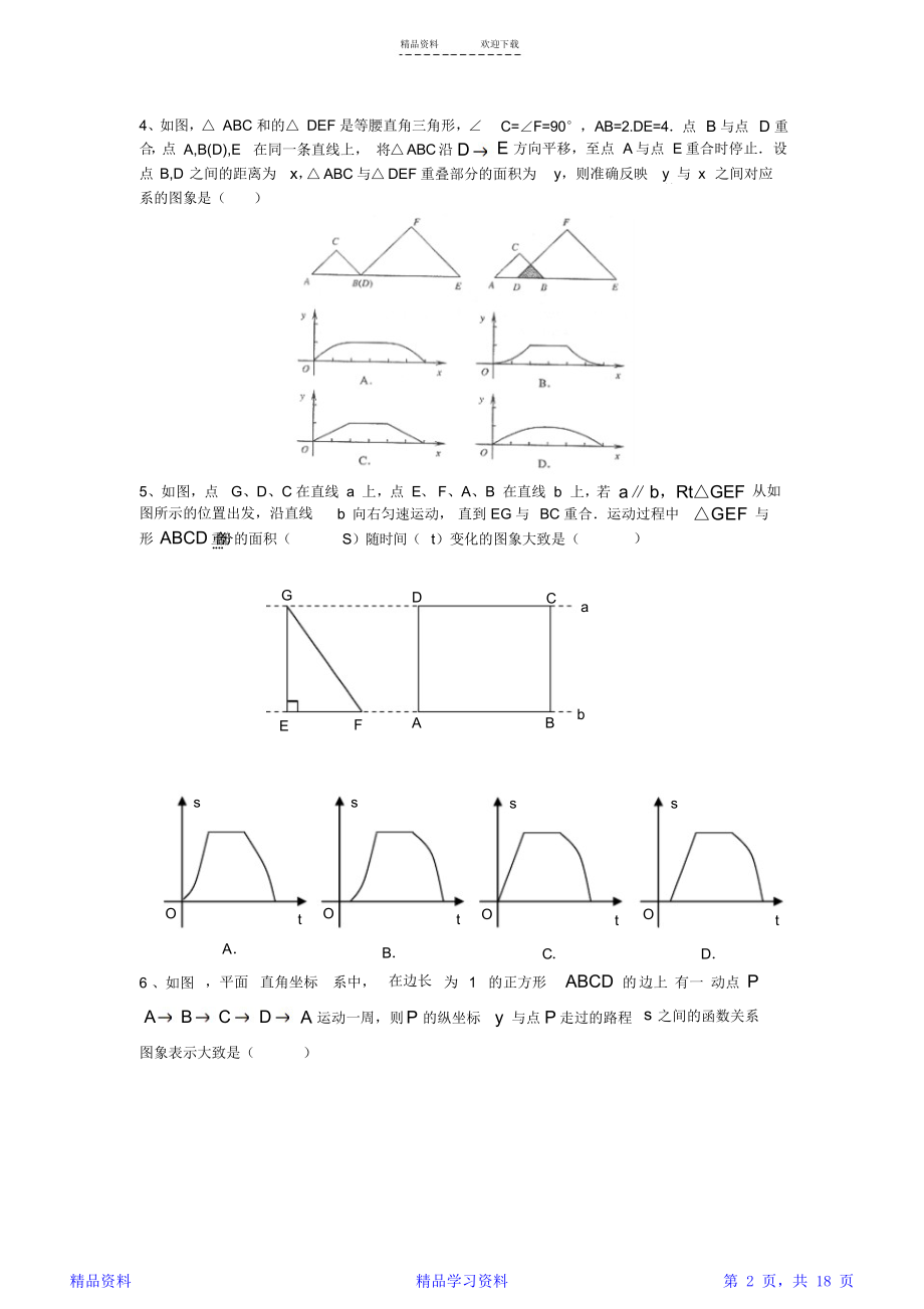 一次函数图象问题.doc_第2页