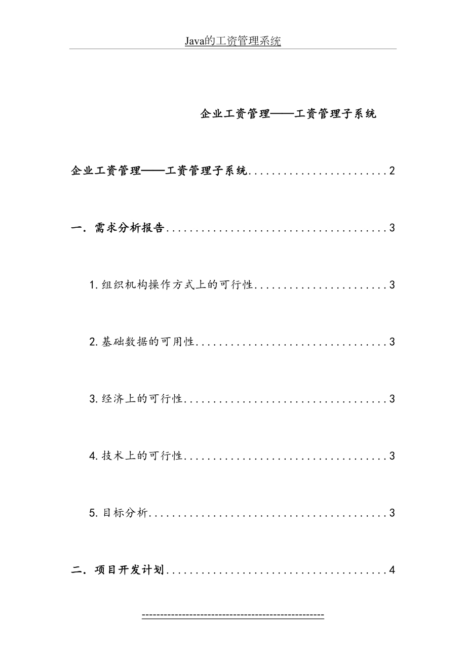 Java的工资管理系统.doc_第2页