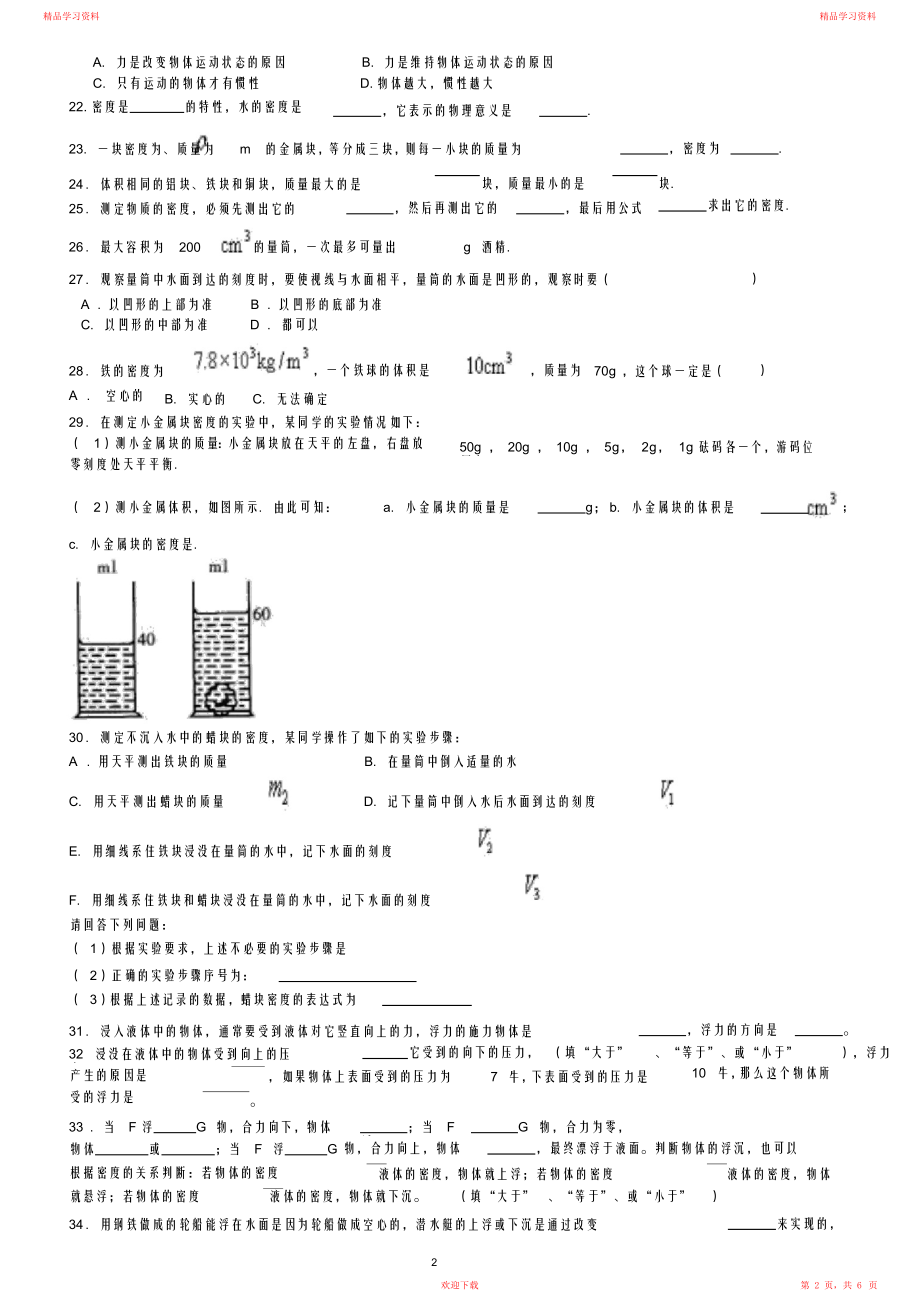 初中物理力学基础题目.doc_第2页