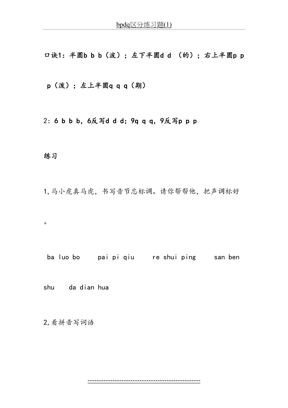 bpdq区分练习题(1).doc_第2页