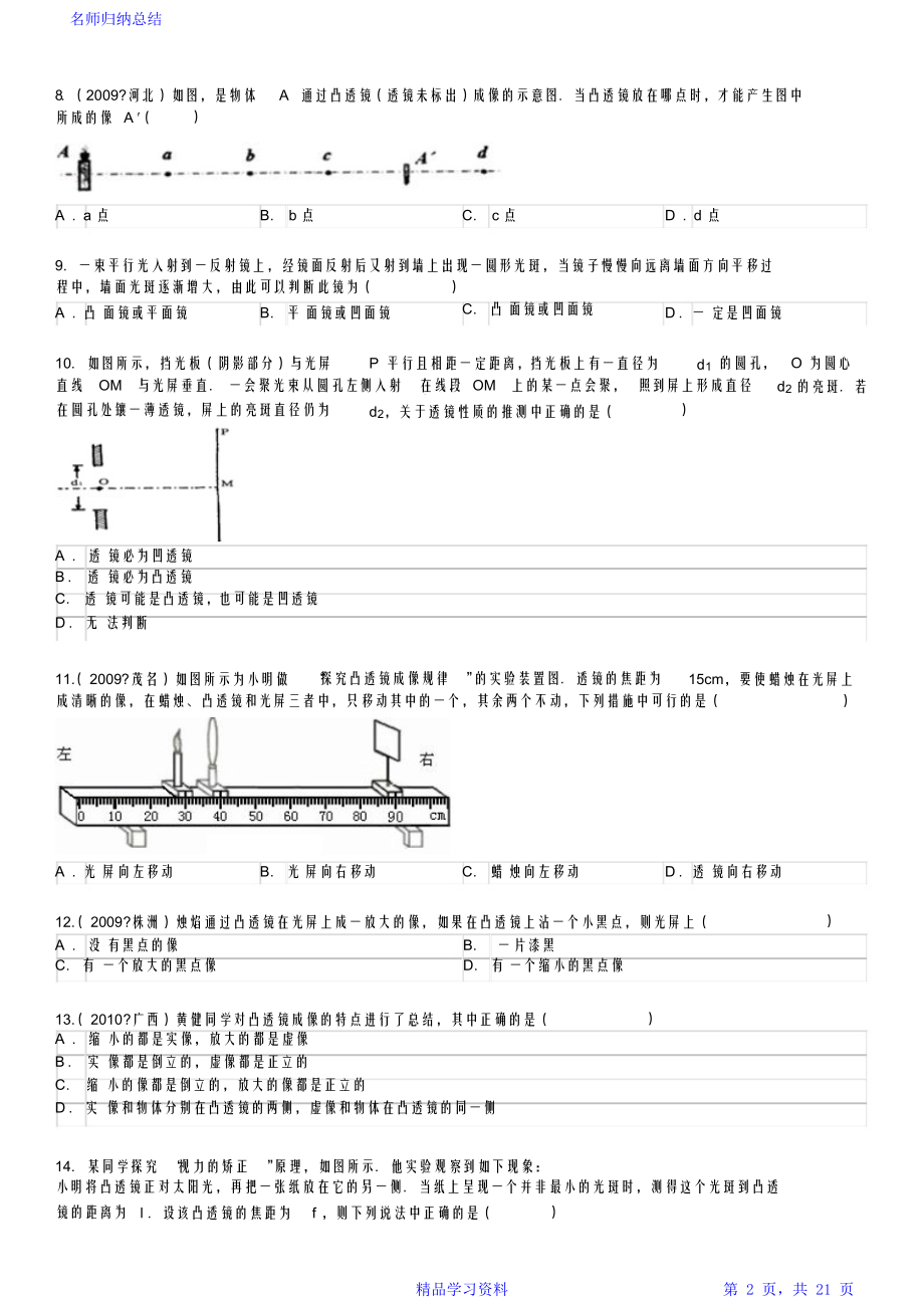 初中物理透镜难题易错题集(附详解).doc_第2页