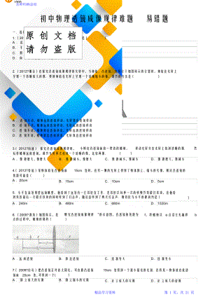 初中物理透镜难题易错题集(附详解).doc