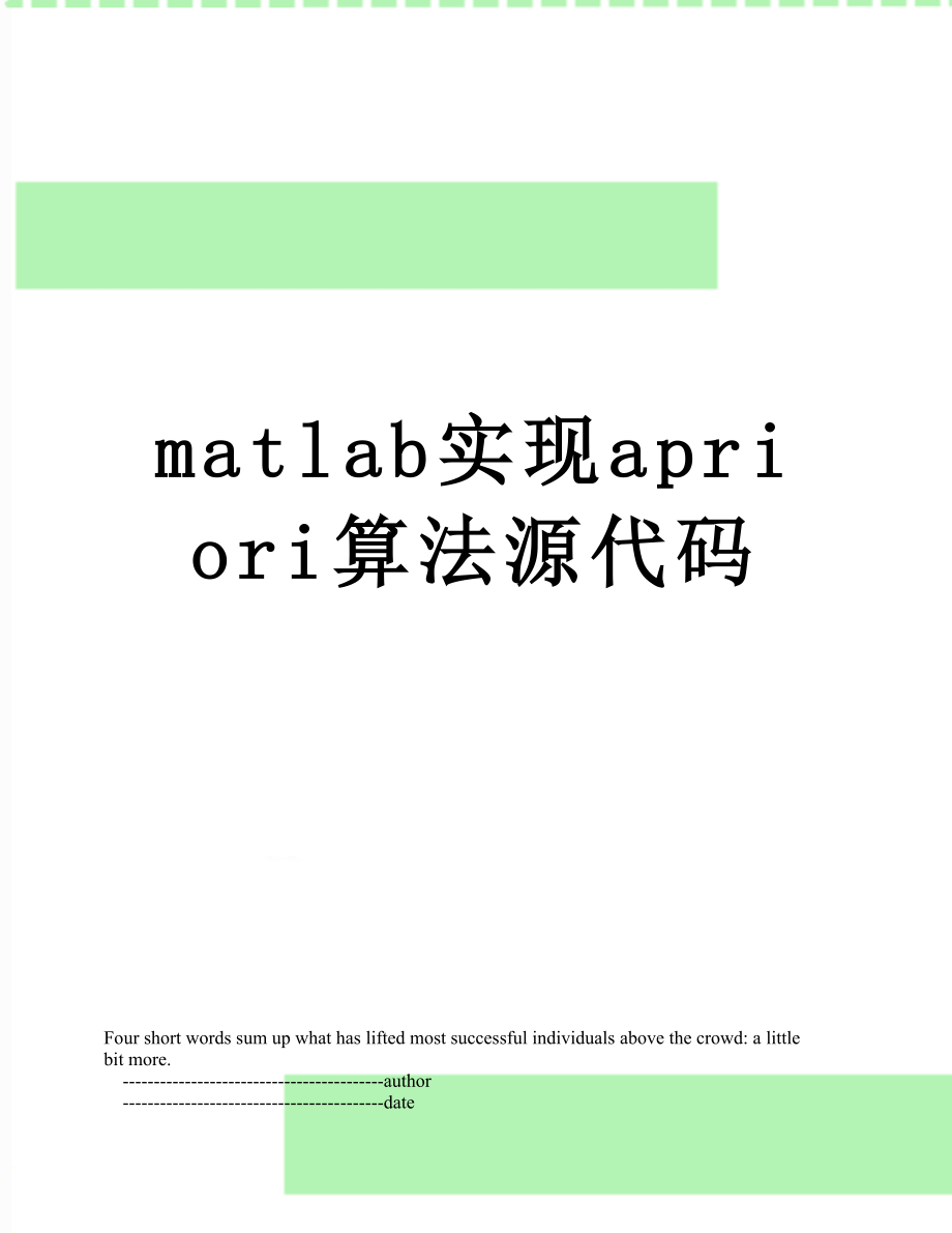 matlab实现apriori算法源代码.doc_第1页