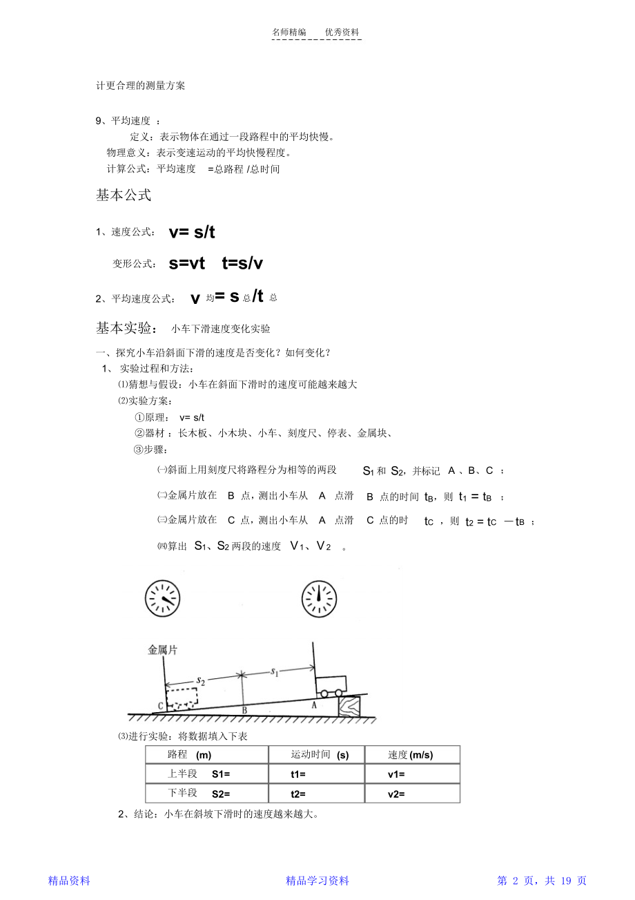 新沪科版八年级物理知识点归纳.doc_第2页