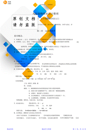 新沪科版八年级物理知识点归纳.doc