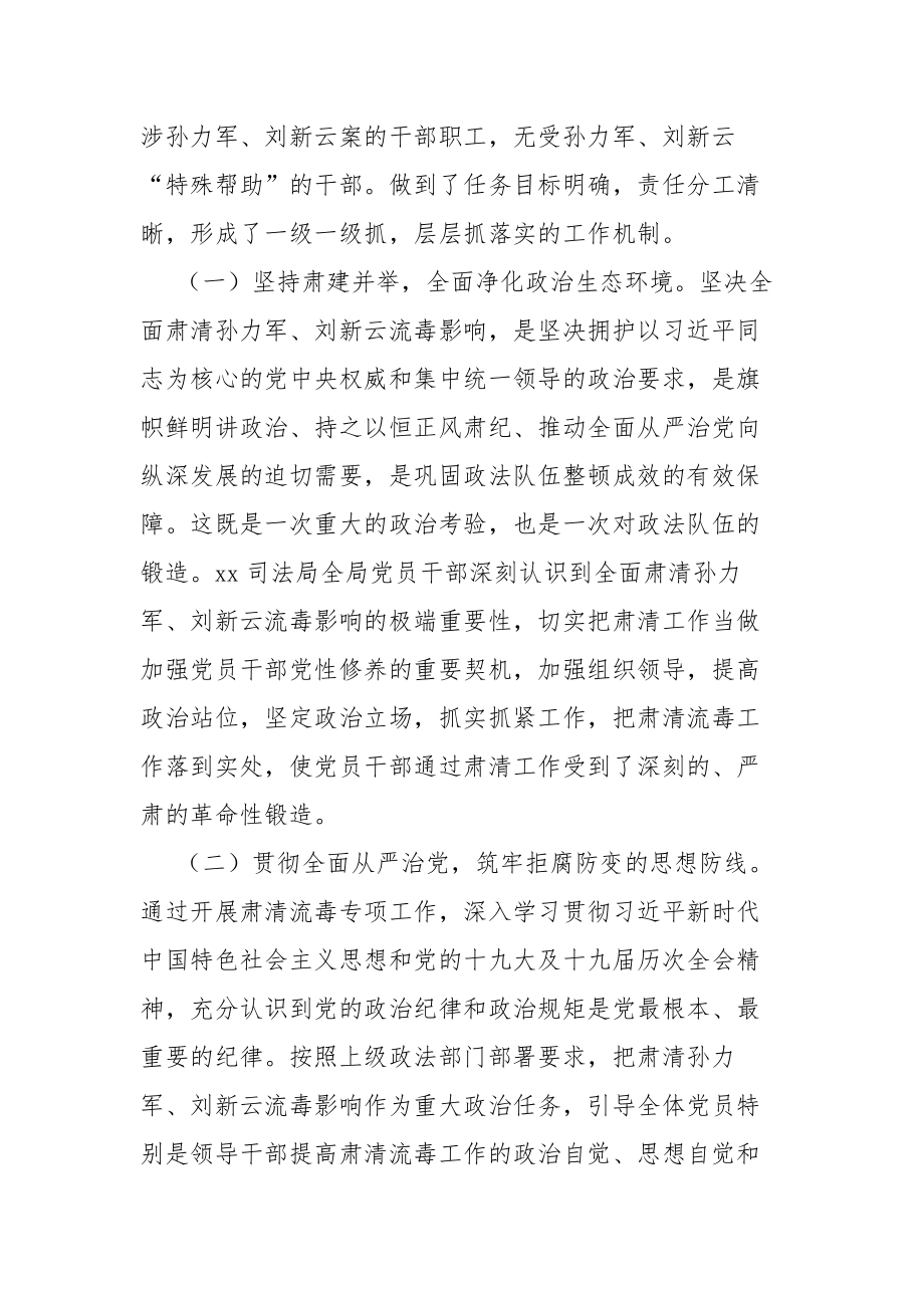 2022年党员干部肃清孙力军流毒影响专题组织生活会发言材料.docx_第2页