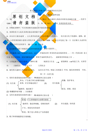 人教版七年级下册生物全册重点知识点总结.doc