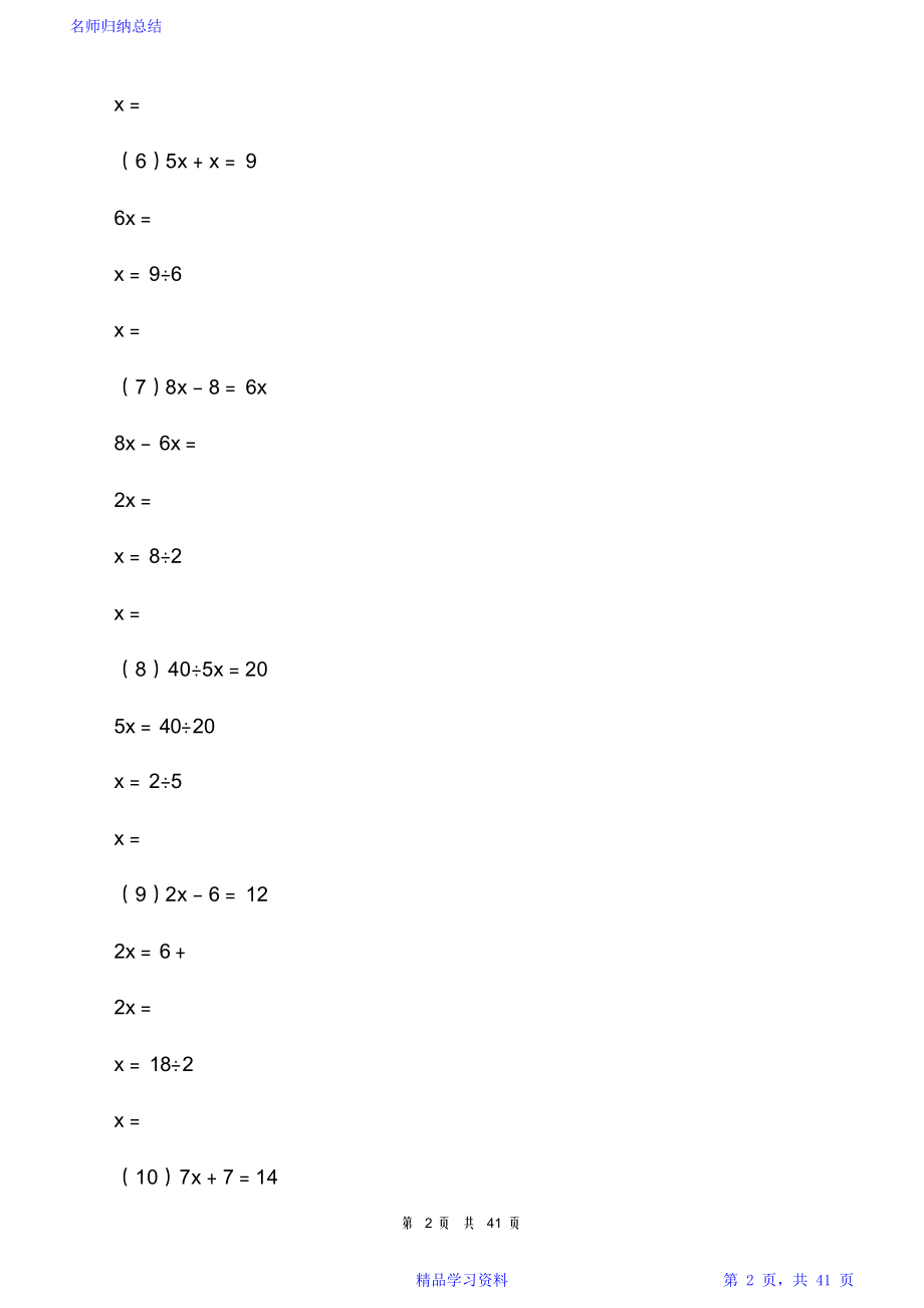 方程题100道带答案大全.doc_第2页