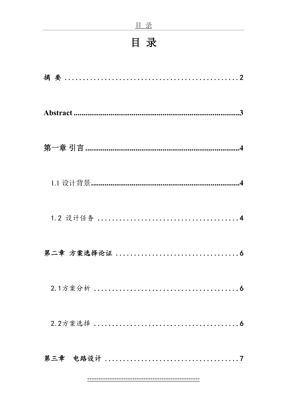 MATLAB仿真三相桥式整流电路(详细完美)...doc_第2页