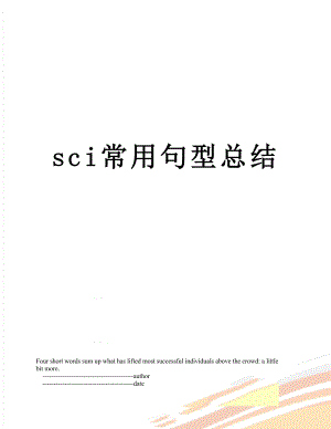 sci常用句型总结.doc