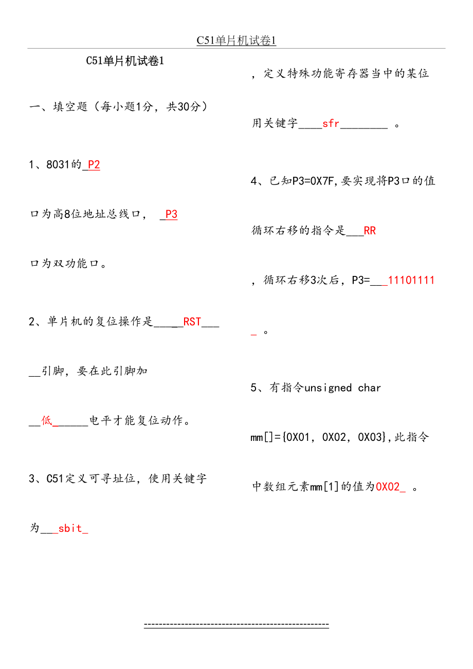 C51单片机复习题ft.doc_第2页