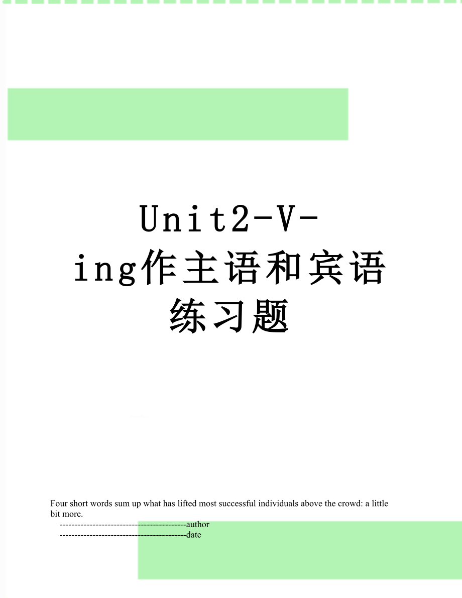 Unit2-V-ing作主语和宾语练习题.doc_第1页