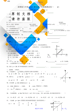 浙教版八年级上册数学一次函数单元测试.doc