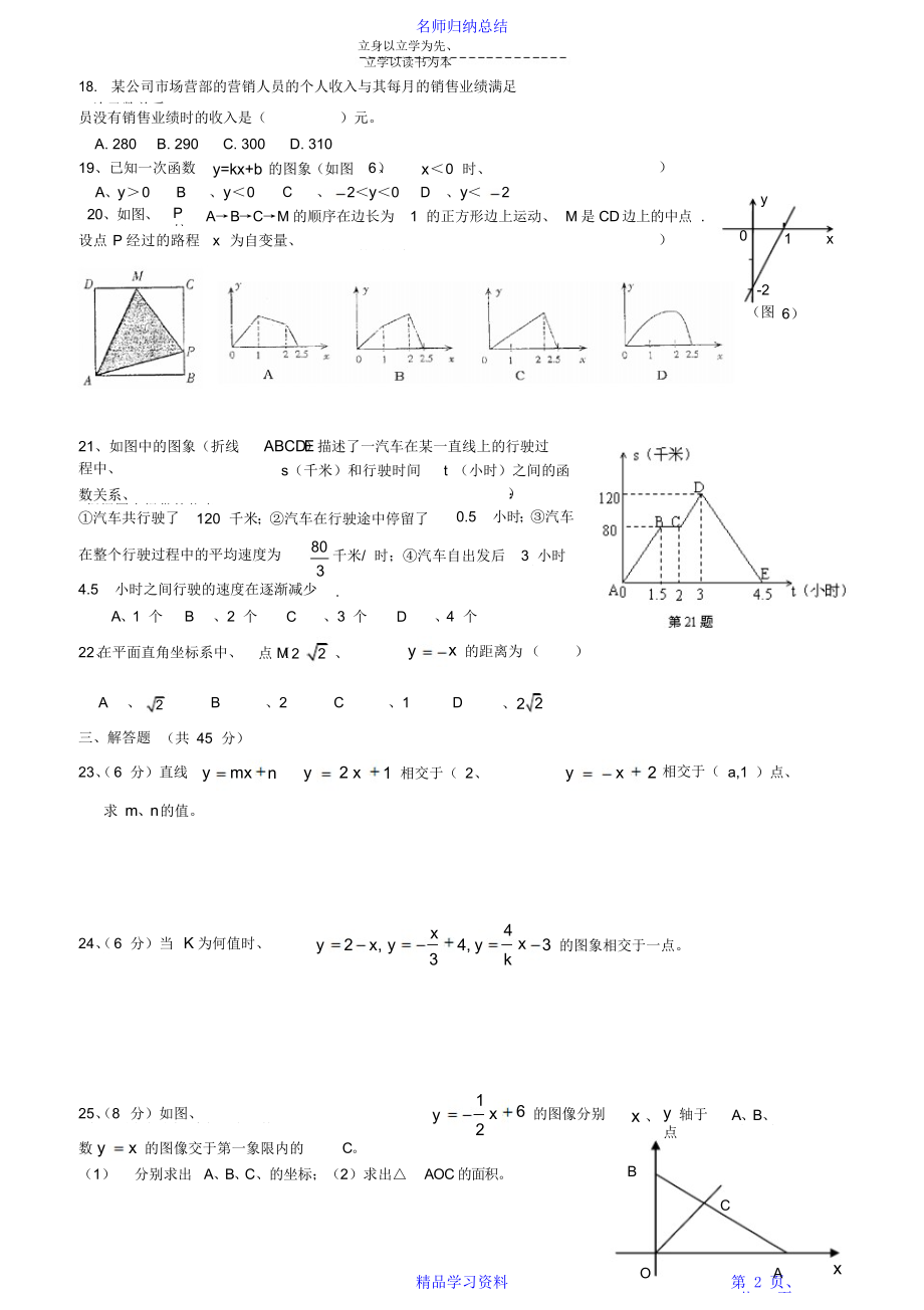 浙教版八年级上册数学一次函数单元测试.doc_第2页