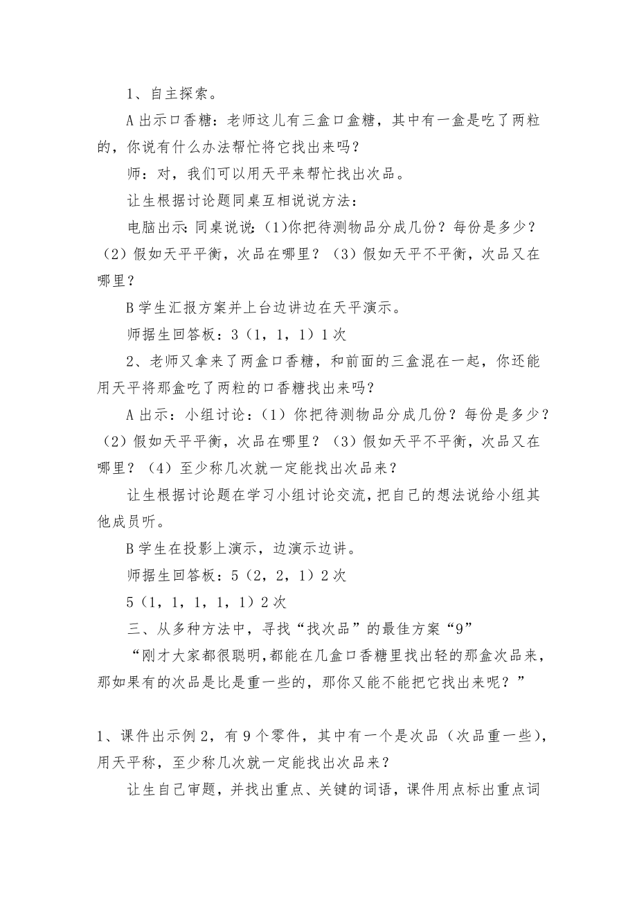 找次品优质公开课获奖教案教学设计 (人教新课标五年级上册).docx_第2页