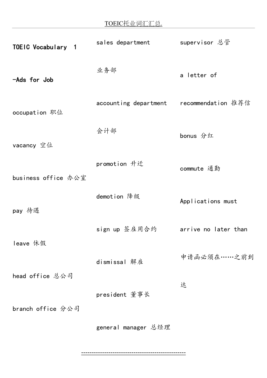 TOEIC托业词汇汇总..doc_第2页