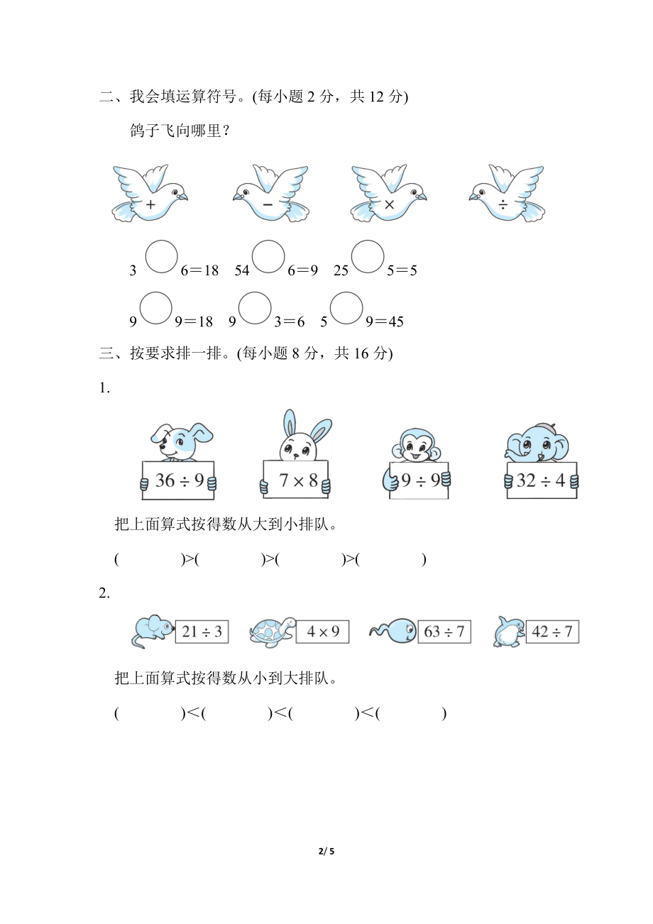 人教版二年级数学下册方法技能提升卷(一).docx_第2页