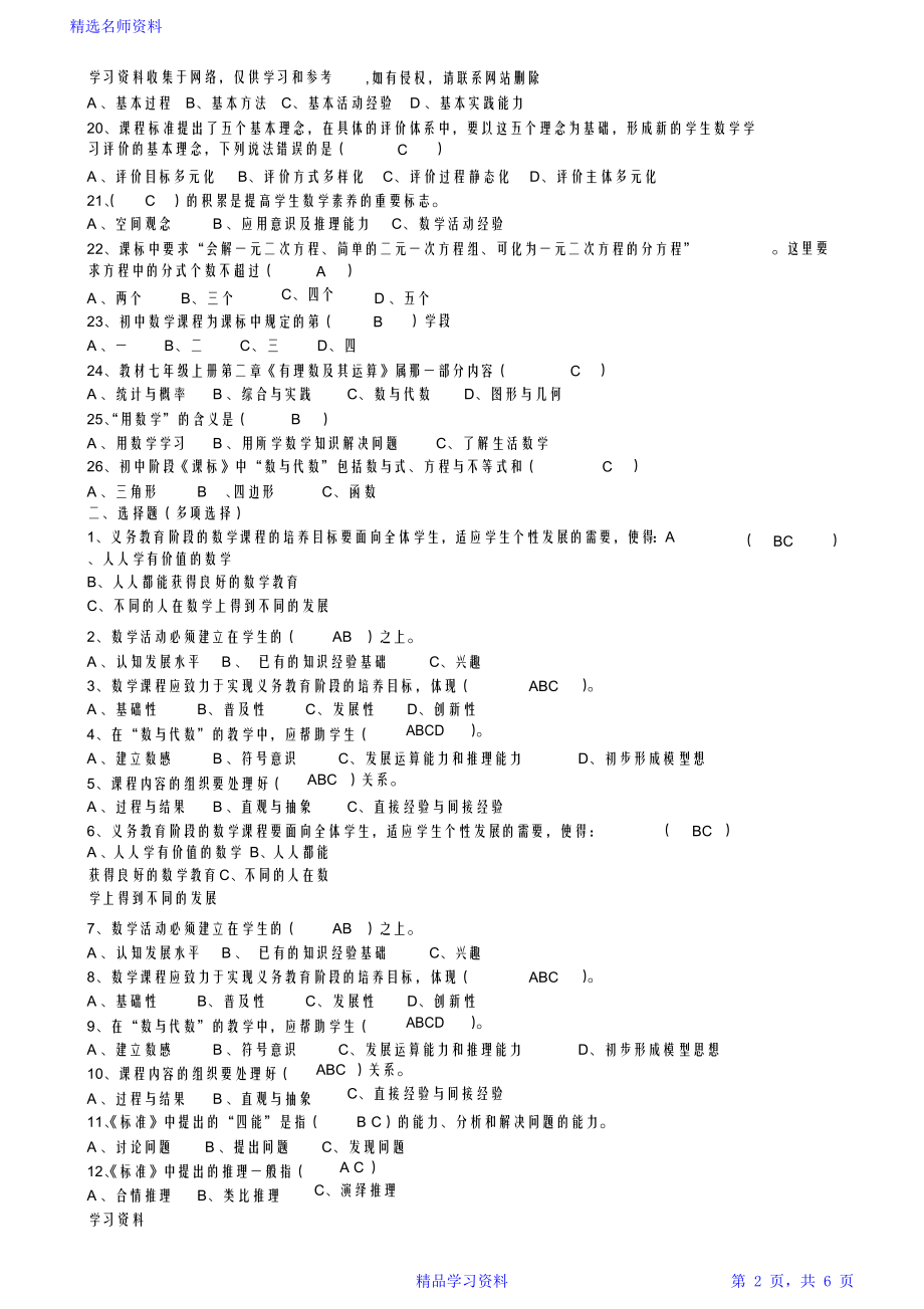 数学一级职称考试题库.doc_第2页