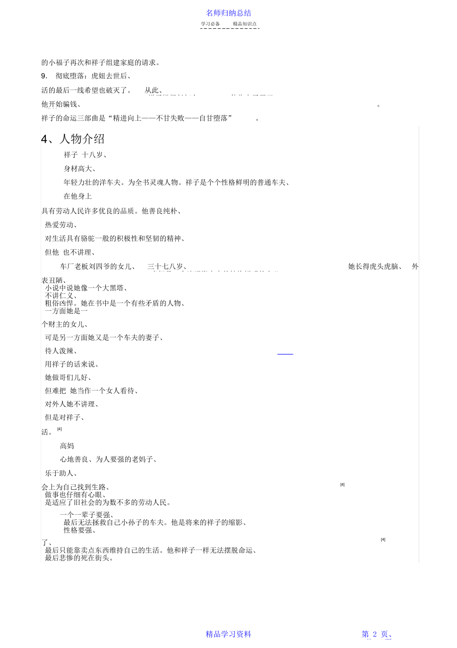 【精编】整理的《骆驼祥子》知识点.doc_第2页