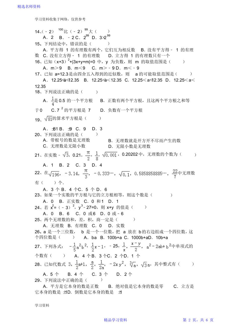 浙教版七年级上册数学易错题复习.doc_第2页