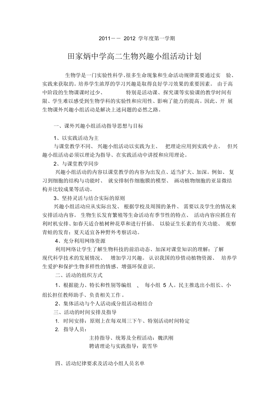 高二生物兴趣小组活动材料.doc_第2页