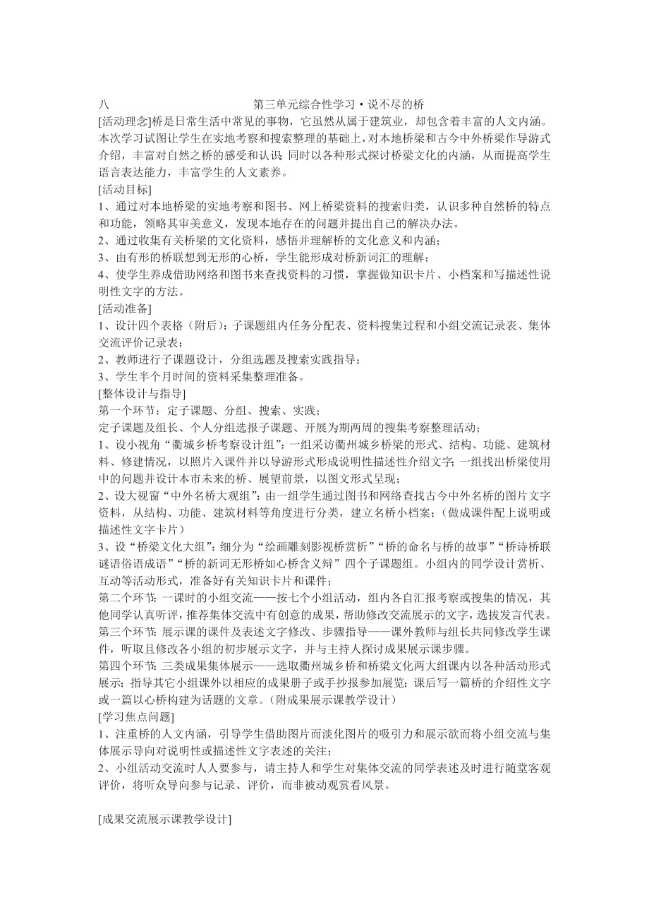 桥综合性学习.doc_第1页