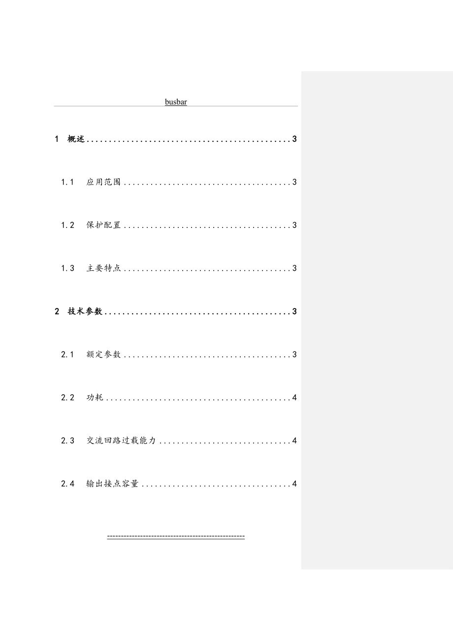 BP-2B微机母线保护装置技术说明书V1.02.doc_第2页