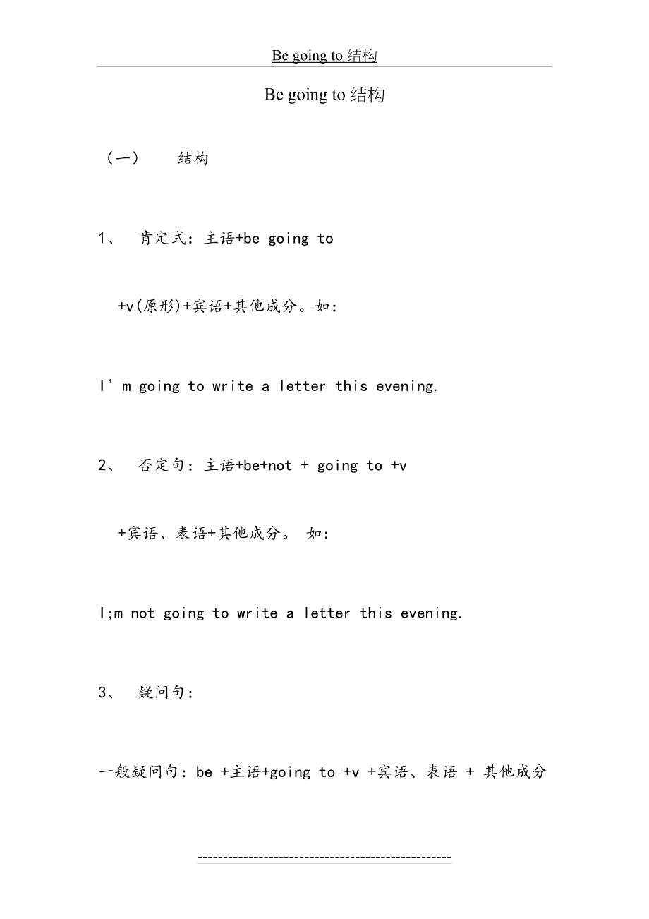 Be-going-to-结构.doc_第2页