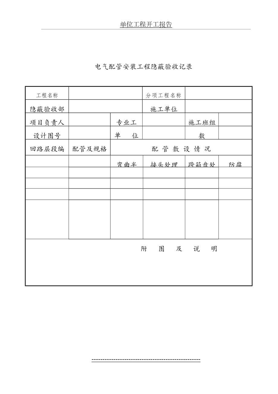 SG-A094电气配管工程隐蔽表.doc_第2页