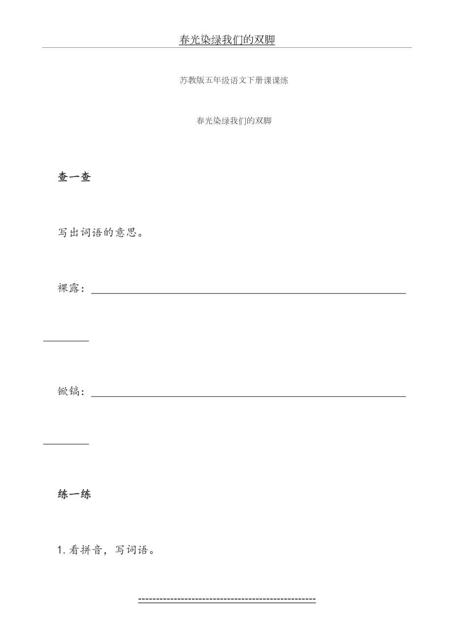 --苏教版五年级语文下册课课练.doc_第2页