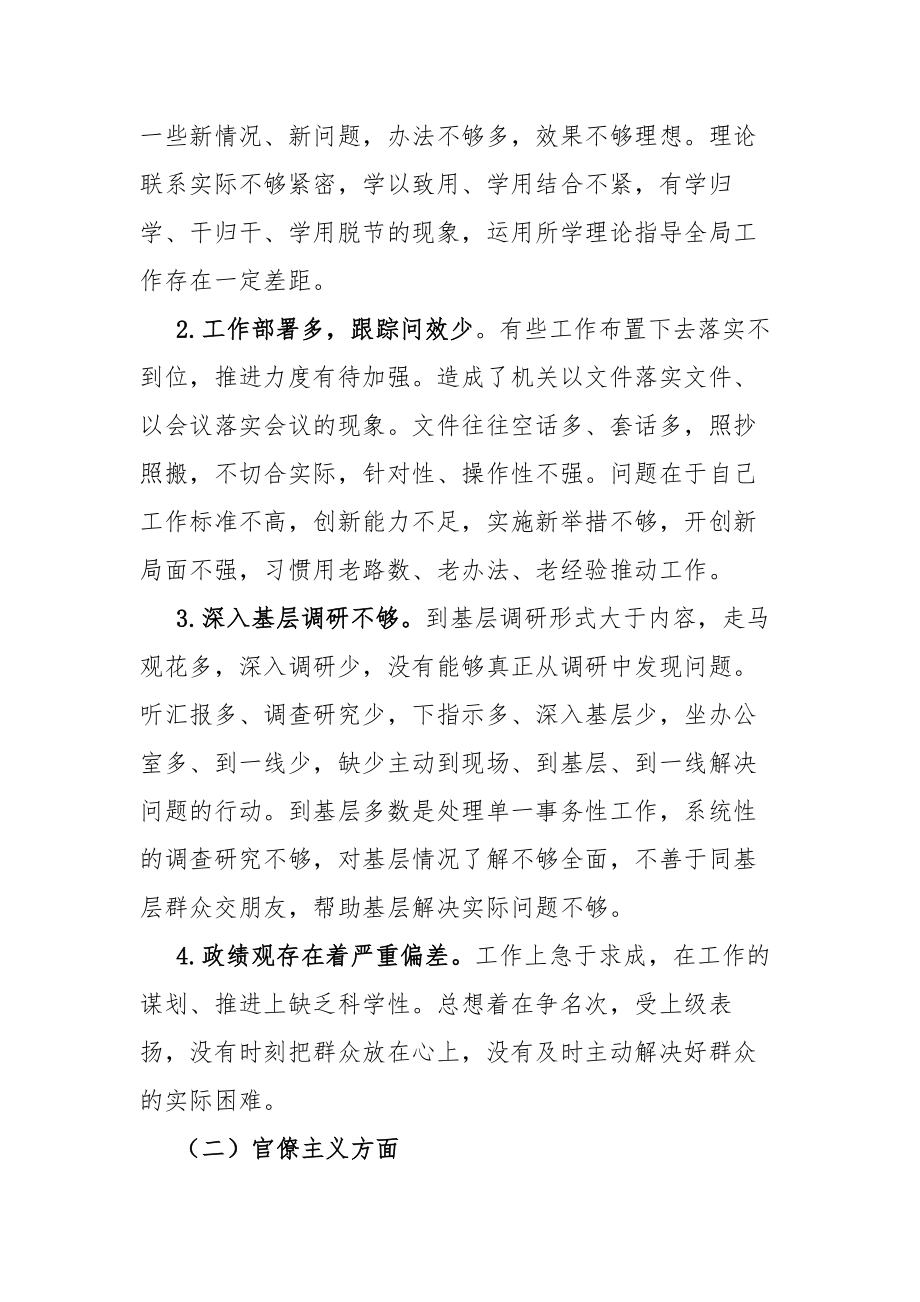 党员干部肃清孙力军流毒影响专题组织生活会对照检查材料.docx_第2页