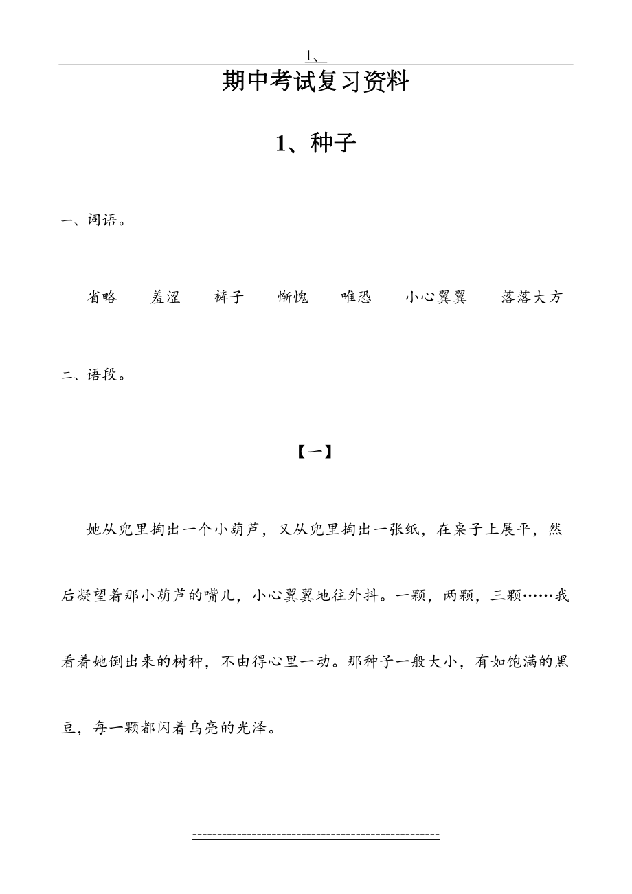 S版四年级下册复习资料.doc_第2页