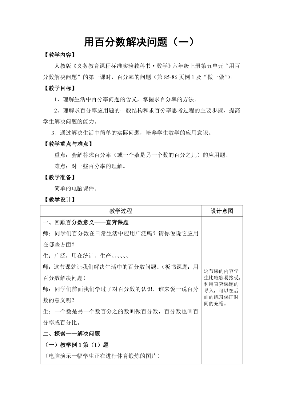 用百分数解决问题(一) (2).doc_第1页