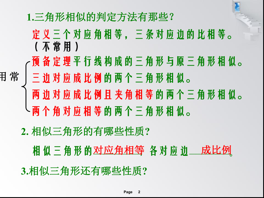 2723相似三角形周长面积课件.ppt_第2页