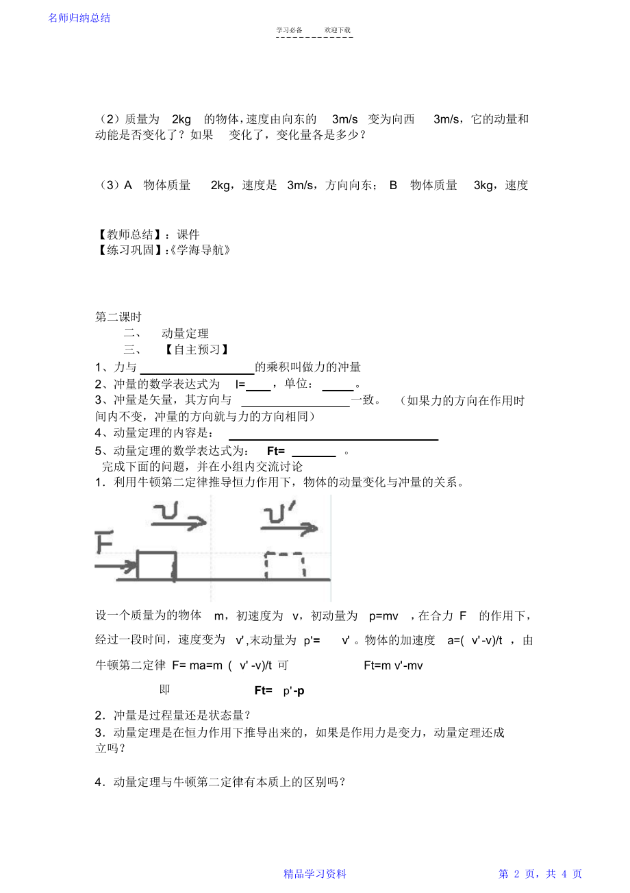 动量与动量定理导学案.doc_第2页